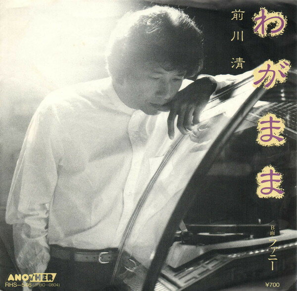 ・アーティスト 前川清 ・タイトル わがまま / ファニー ・レーベル・型番 ANOTHER RHS546 ・フォーマット 7" ・コンディション(盤) 良い (VG+) ・コンディション(ジャケット) 良い (VG+) ・コンディション(帯) オビなし ・特記事項 【カバー折れ/しわ】【盤に薄い跡】 サンプル画像です。実際の商品の画像ではありません 商品写真はバーコード/カタログ番号に対応したサンプル画像ですので、お送りする商品の画像ではありません。帯やライナーなどの付属品は、特記事項に記載されている場合のみ含まれます。プロモやカラーレコードなどの仕様についても、該当する場合のみ特記事項に記載しています。 【ご購入前に必ずご確認ください】 ・本店サイト(www.recordcity.jp)とは価格、送料が違います ・本店サイト、その他支店のオーダーとは同梱発送できません ・注文確定後に別の注文を頂いた場合、注文同士の同梱は致しかねます。 ・別倉庫から発送しているため、店頭受け渡しは対応しておりません ・一部商品は他の通販サイトでも販売しているため、ご注文のタイミングによっては商品のご用意ができない場合がございます。 ・土日祝日はお休みです 金曜・祝前日9時以降のご連絡またはご入金は、返答または発送が週明け・祝日明けに順次対応となります。 ・ご購入後のキャンセル不可 ご購入後のキャンセルはいかなる理由においてもお受けできません。ご了承の上、ご購入くださいませ。 ・日本郵便(ゆうパック/ゆうメール)によるお届けになります。 ・中古品であることをご理解ください 当ストアでは中古商品を主に販売しております。中古品であることをご理解の上ご購入ください。また、一部商品はRecordCityオンラインストアで試聴可能です。 ・返品について お客様のご都合による返品は一切承っておりません。 表記の内容と実際の商品に相違がある場合、また針飛び等で返品・返金をご希望される場合は、商品の到着後1週間以内にご連絡ください。商品の返送をこちらで確認後、キャンセル・返金を行います。 コンディションVG以下の商品は返品できません。プレイに影響のない表面のこすれ傷、プレス起因のノイズ盤は返品の対象外です。 【コンディション表記】 ・ほぼ新品(M-)(Like New) 完全な新品。未使用。当店ではほぼ使用しません ・非常に良い(EX)(Excellent) 中古盤として美品な状態。わずかな経年を感じるものの傷みを感じさせない、当店基準で最高の状態 ・良い(VG+)(Very Good Plus) 丁寧に扱われた中古品で、軽い使用感がみられる。 ・可(VG)(Acceptable) 使い込まれた中古品で、「良い」よりもさらに使用感がみられる。 ・悪い(VG-)(Bad) 状態が悪いアイテム。使用の保障はなく、再生不可、針飛び、目立つノイズがあるかもしれない。状態によるクレーム不可。返品不可。 ・非常に悪い(G)(Very Bad) 「悪い」よりさらに状態が悪いアイテム。使用の保障はなく、再生不可、針飛び、目立つノイズがあるかもしれない。状態によるクレーム不可。返品不可。 ・ジャンク(Fair)(Junk/Fair) 割れている、反っている、水ダメージがある、カビ、ジャケットが分離している、ひどい書き込み、ひどい擦れなど最低の状態。使用の保障はなく、再生不可、針飛び、目立つノイズがあるかもしれない。状態によるクレーム不可。返品不可。 ・ジャンク(Poor)(Junk/Poor) 割れている、反っている、水ダメージがある、カビ、ジャケットが分離している、ひどい書き込み、ひどい擦れなど最低の状態。使用の保障はなく、再生不可、針飛び、目立つノイズがあるかもしれない。状態によるクレーム不可。返品不可。