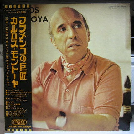 【中古】LP Carlos Montoya Carlos Montoya IPP81009 PROBE /00260 【中古】LP Carlos Montoya Carlos Montoya IPP81009 PROBE /00260
