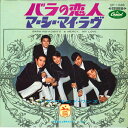 【中古】7” ワイルド・ワンズ バラの恋人 / マーシー・マイ・ラヴ CP1026 CAPITOL /00080