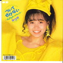【中古】7” ゆうゆ ついて行けない -がんばれボーイフレンド- / 爪を噛ん 7A0806 PONY CANYON /00120