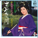 【中古】7” 島倉千代子 すみだ川 / 築地明石町 AK544 COLUMBIA /00080
