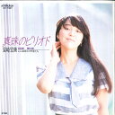 【中古】7” Hiromi Iwasaki Shinjyu no Period / Yoake no SV7307 VICTOR Japan Vinyl /00...