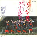 【中古】7” 越中五箇山民謡保存会 といちんさ節/お小夜節 MV2088 VICTOR /00080