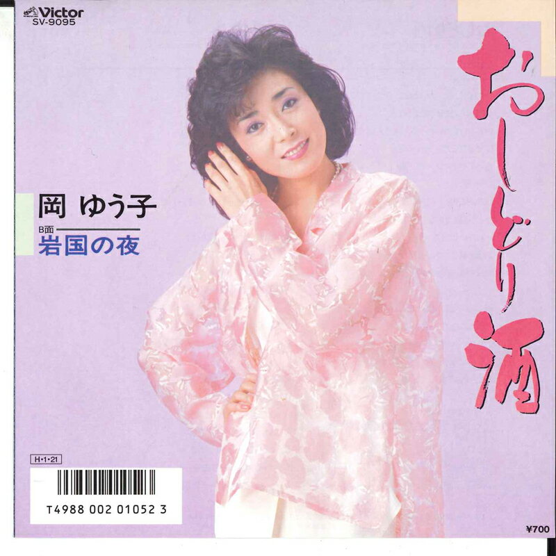・アーティスト 岡ゆう子 ・タイトル おしどり酒 / 岩国の夜 ・レーベル・型番 VICTOR SV9095 ・フォーマット 7" ・コンディション(盤) 良い (VG+) ・コンディション(ジャケット) 良い (VG+) ・コンディション(帯) オビなし ・特記事項 【カバー汚れ】【盤に薄い跡】 サンプル画像です。実際の商品の画像ではありません 商品写真はバーコード/カタログ番号に対応したサンプル画像ですので、お送りする商品の画像ではありません。帯やライナーなどの付属品は、特記事項に記載されている場合のみ含まれます。プロモやカラーレコードなどの仕様についても、該当する場合のみ特記事項に記載しています。 【ご購入前に必ずご確認ください】 ・本店サイト(www.recordcity.jp)とは価格、送料が違います ・本店サイト、その他支店のオーダーとは同梱発送できません ・注文確定後に別の注文を頂いた場合、注文同士の同梱は致しかねます。 ・別倉庫から発送しているため、店頭受け渡しは対応しておりません ・一部商品は他の通販サイトでも販売しているため、ご注文のタイミングによっては商品のご用意ができない場合がございます。 ・土日祝日はお休みです 金曜・祝前日9時以降のご連絡またはご入金は、返答または発送が週明け・祝日明けに順次対応となります。 ・ご購入後のキャンセル不可 ご購入後のキャンセルはいかなる理由においてもお受けできません。ご了承の上、ご購入くださいませ。 ・日本郵便(ゆうパック/ゆうメール)によるお届けになります。 ・中古品であることをご理解ください 当ストアでは中古商品を主に販売しております。中古品であることをご理解の上ご購入ください。また、一部商品はRecordCityオンラインストアで試聴可能です。 ・返品について お客様のご都合による返品は一切承っておりません。 表記の内容と実際の商品に相違がある場合、また針飛び等で返品・返金をご希望される場合は、商品の到着後1週間以内にご連絡ください。商品の返送をこちらで確認後、キャンセル・返金を行います。 コンディションVG以下の商品は返品できません。プレイに影響のない表面のこすれ傷、プレス起因のノイズ盤は返品の対象外です。 【コンディション表記】 ・ほぼ新品(M-)(Like New) 完全な新品。未使用。当店ではほぼ使用しません ・非常に良い(EX)(Excellent) 中古盤として美品な状態。わずかな経年を感じるものの傷みを感じさせない、当店基準で最高の状態 ・良い(VG+)(Very Good Plus) 丁寧に扱われた中古品で、軽い使用感がみられる。 ・可(VG)(Acceptable) 使い込まれた中古品で、「良い」よりもさらに使用感がみられる。 ・悪い(VG-)(Bad) 状態が悪いアイテム。使用の保障はなく、再生不可、針飛び、目立つノイズがあるかもしれない。状態によるクレーム不可。返品不可。 ・非常に悪い(G)(Very Bad) 「悪い」よりさらに状態が悪いアイテム。使用の保障はなく、再生不可、針飛び、目立つノイズがあるかもしれない。状態によるクレーム不可。返品不可。 ・ジャンク(Fair)(Junk/Fair) 割れている、反っている、水ダメージがある、カビ、ジャケットが分離している、ひどい書き込み、ひどい擦れなど最低の状態。使用の保障はなく、再生不可、針飛び、目立つノイズがあるかもしれない。状態によるクレーム不可。返品不可。 ・ジャンク(Poor)(Junk/Poor) 割れている、反っている、水ダメージがある、カビ、ジャケットが分離している、ひどい書き込み、ひどい擦れなど最低の状態。使用の保障はなく、再生不可、針飛び、目立つノイズがあるかもしれない。状態によるクレーム不可。返品不可。