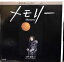 【中古】7” 久野綾希子 メモリー / Cats Overture 7A0327 CANYON /00080 383円