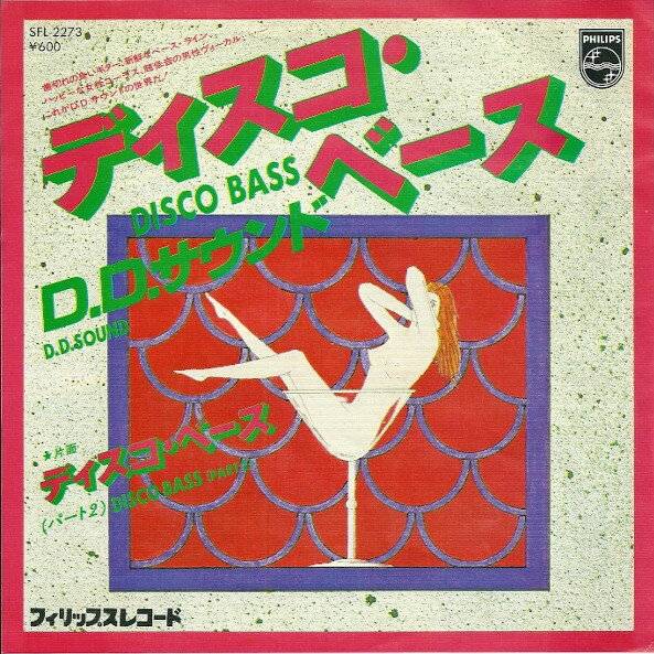 Artist Name: M - 【中古】7” D.D. Sound Disco Bass SFL2273 PHILIPS /00080