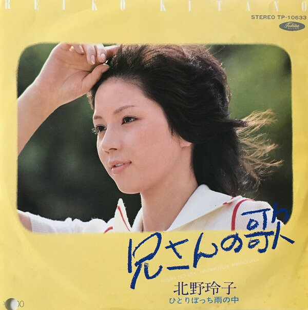 ・アーティスト 北野玲子 ・タイトル 兄さんの歌 ・レーベル・型番 TOSHIBA TP10633PROMO ・フォーマット 7" ・コンディション(盤) 良い (VG+) ・コンディション(ジャケット) 良い (VG+) ・コンディション(帯) オビなし ・特記事項 【プロモ白レーベル】【カバー折れ/しわ】【カバー汚れ】【カットアウト穴/盤に浅い跡】 サンプル画像です。実際の商品の画像ではありません 商品写真はバーコード/カタログ番号に対応したサンプル画像ですので、お送りする商品の画像ではありません。帯やライナーなどの付属品は、特記事項に記載されている場合のみ含まれます。プロモやカラーレコードなどの仕様についても、該当する場合のみ特記事項に記載しています。 【ご購入前に必ずご確認ください】 ・本店サイト(www.recordcity.jp)とは価格、送料が違います ・本店サイト、その他支店のオーダーとは同梱発送できません ・注文確定後に別の注文を頂いた場合、注文同士の同梱は致しかねます。 ・別倉庫から発送しているため、店頭受け渡しは対応しておりません ・一部商品は他の通販サイトでも販売しているため、ご注文のタイミングによっては商品のご用意ができない場合がございます。 ・土日祝日はお休みです 金曜・祝前日9時以降のご連絡またはご入金は、返答または発送が週明け・祝日明けに順次対応となります。 ・ご購入後のキャンセル不可 ご購入後のキャンセルはいかなる理由においてもお受けできません。ご了承の上、ご購入くださいませ。 ・日本郵便(ゆうパック/ゆうメール)によるお届けになります。 ・中古品であることをご理解ください 当ストアでは中古商品を主に販売しております。中古品であることをご理解の上ご購入ください。また、一部商品はRecordCityオンラインストアで試聴可能です。 ・返品について お客様のご都合による返品は一切承っておりません。 表記の内容と実際の商品に相違がある場合、また針飛び等で返品・返金をご希望される場合は、商品の到着後1週間以内にご連絡ください。商品の返送をこちらで確認後、キャンセル・返金を行います。 コンディションVG以下の商品は返品できません。プレイに影響のない表面のこすれ傷、プレス起因のノイズ盤は返品の対象外です。 【コンディション表記】 ・ほぼ新品(M-)(Like New) 完全な新品。未使用。当店ではほぼ使用しません ・非常に良い(EX)(Excellent) 中古盤として美品な状態。わずかな経年を感じるものの傷みを感じさせない、当店基準で最高の状態 ・良い(VG+)(Very Good Plus) 丁寧に扱われた中古品で、軽い使用感がみられる。 ・可(VG)(Acceptable) 使い込まれた中古品で、「良い」よりもさらに使用感がみられる。 ・悪い(VG-)(Bad) 状態が悪いアイテム。使用の保障はなく、再生不可、針飛び、目立つノイズがあるかもしれない。状態によるクレーム不可。返品不可。 ・非常に悪い(G)(Very Bad) 「悪い」よりさらに状態が悪いアイテム。使用の保障はなく、再生不可、針飛び、目立つノイズがあるかもしれない。状態によるクレーム不可。返品不可。 ・ジャンク(Fair)(Junk/Fair) 割れている、反っている、水ダメージがある、カビ、ジャケットが分離している、ひどい書き込み、ひどい擦れなど最低の状態。使用の保障はなく、再生不可、針飛び、目立つノイズがあるかもしれない。状態によるクレーム不可。返品不可。 ・ジャンク(Poor)(Junk/Poor) 割れている、反っている、水ダメージがある、カビ、ジャケットが分離している、ひどい書き込み、ひどい擦れなど最低の状態。使用の保障はなく、再生不可、針飛び、目立つノイズがあるかもしれない。状態によるクレーム不可。返品不可。