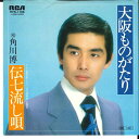 【中古】7” Hiroshi Kadokawa Oosaka monogatari RVS1166 RCA Japan Vinyl /00080