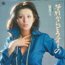 【中古】7” 夏木マリ それからどうするの / バス停留所 BS1900 KING /00080