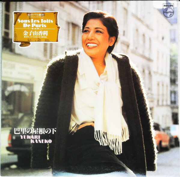 【中古】LP 金子由香利 巴里の屋根の下 28PL47 PHILIPS /00260
