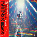 【中古】LP 郷ひろみ フェニックス 25AH422 CBS SONY /00260