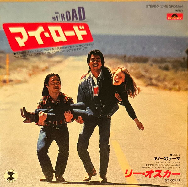 Artist Name: Z - 【中古】7” Lee Oskar My Road DPQ6204 POLYDOR /00080