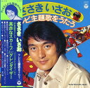 【中古】LP ささきいさお ささきいさお テレビ主題歌をうたう CW7079 NIPPON COLUMBIA /00400