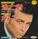 【中古】7” Film Sound Orchestra / 団 洋子 The Fugitive / Karen HR203 SONO /00080