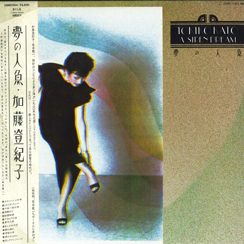 LP 加藤登紀子 夢の人魚 （坂本龍一、上野耕路、坂田明 参加） 28MX1154 POLYDOR /00260