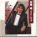 【中古】CD 布施明 ベスト・ヒッツ 280A50026 KING /00110