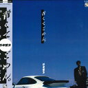 【中古】LP 杉本哲太 青くてごめん AF7380Y 嵐RECORDS /00260