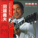 【中古】LP 田端義夫 オリジナルベスト12 GM154 TEICHIKU /00260