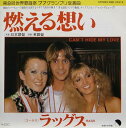 【中古】7” Rags 燃える想い EMR20374 EMI /00080