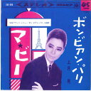 【中古】7” 上月晃 マ・ビー / ボン・ビアン・パリ SAS608 COLUMBIA /00080