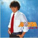 【中古】7” ひかる一平 胸騒ぎの放課後 / ショット ガン 7K55 FOR LIFE /00080