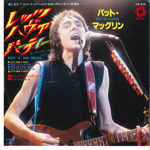 【中古】7” Pat Mcglynn Rock n Roll Medley / Stop Leading Me On CM258 WINDMILL /00080 【中古】7” Pat Mcglynn Rock n Roll Medley / Stop Leading Me On CM258 WINDMILL /00080