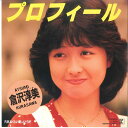 【中古】7” 倉沢淳美 プロフィール / 内気なくらい優しくどうぞ L1680 REPRISE /00080
