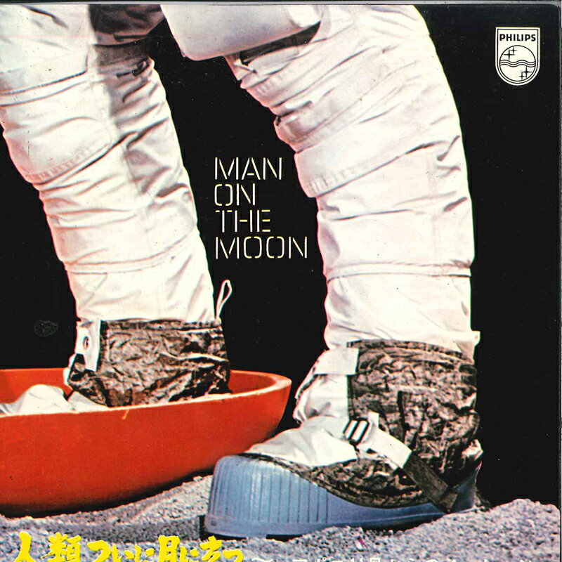 【中古】7” No Artist 人類ついに月に立つ -アポロ11号からのメッセージ 88448DEPROMO PHILIPS /00120