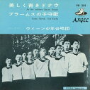 【中古】7” ウィーン少年合唱団 美しく青きドナウ / ブラームスの子守歌 HM1089 ANJEL /00080