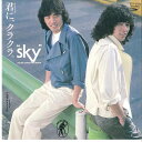 【中古】7” Sky 君に、クラクラ。 / 終りなき海 ETP17130 EXPRESS /00080