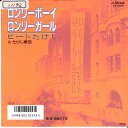 【中古】7” Beat Takeshi & Takeshi Gundan Lonely Boy Lonely Girl SV9165 VICTOR Japan ...