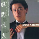 【中古】LP 風間杜夫 キッス・ミー AF7210 COLUMBIA /00260