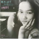 【中古】7” Mayumi Itsuwa Dakishimete(Ai ha Yume no youni) 07SH1222 UMI Japan /00080