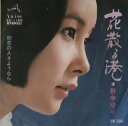 【中古】7” 野中ゆり 花散る港 SV1159 VICTOR /00080