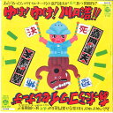 【中古】7” 嘉門達夫 ゆけ!ゆけ!川口浩!!/ あったらコワイセレナーデ AH479 COLUMBIA /00080