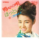 【中古】7” 二宮ゆき子 男心の唄 / ほっといて BS300 KING /00080