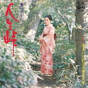 【中古】7” 島倉千代子 人生峠 SAS1651 COLUMBIA /00080