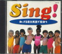 【中古】CD Various Sing! 知ってる歌を英語で歌おう TCD402 NIPPON CROWN /00110