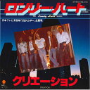 【中古】7” クリエーション ロンリー・ハート(日本語盤) / Lonely Heart(英語盤 EWS17116 EASTWORLD /00080