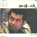 【中古】LP 渡哲也 北海峡 MR3200 POLYDOR /00260