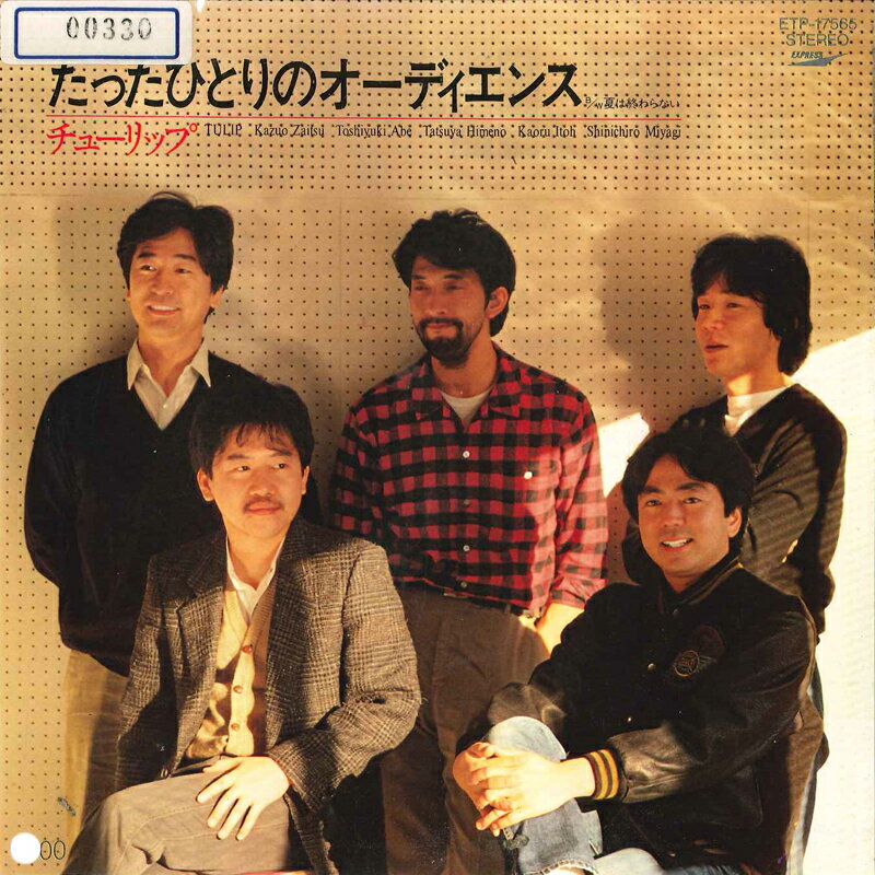 š7 Tulip Tatta Hitori No Audience ETP17565 EXPRESS Japan Vinyl /00...