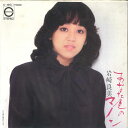 【中古】7” 岩崎良美 あなた色のマノン / 夏のたより C190 CANYON /00080