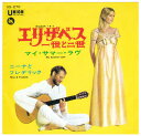 【中古】7” Nina & Frederik Elizabeth 1 & 2 / My Summer Love US270 UNION /00080
