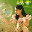 【中古】7” アグネスチャン 草原の輝き / 山鳩 L1144W Warner Bros. /00080