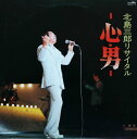 【中古】2LP 北島三郎 心・男 GW20812 CROWN /00660