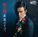 【中古】2LP 森進一 花と涙 SJV4345 VICTOR /00500