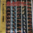 【中古】LP アニメ あしたのジョー 名場面集 ORF5007 ORANGE HOUSE /00260