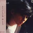 【中古】LP 研ナオコ あいつのいない夜 C28A0127 CANYON /00260