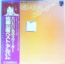 【中古】LP 佐藤公彦 だいだい色のスクーター: 佐藤公彦ベストアルバム 16Y5 PHILIPS /00260
