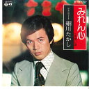 【中古】7” 細川たかし みれん心 / 長い夜 AA140 COLUMBIA /00080